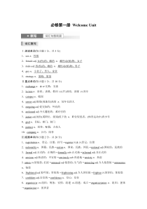 2024届高考一轮复习英语基础知识默写（新教材新高考人教版）必修第一册 Welcome Unit Word版含答案
