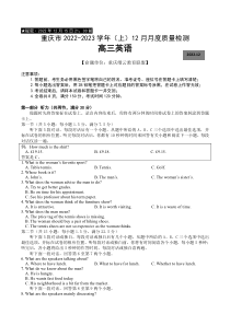 重庆市缙云教育联盟2022-2023学年高三上学期12月联考英语试卷