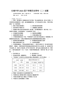 江西省石城中学2020-2021学年高一下学期第二次周考历史试卷 含答案