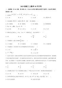 北京市北京师范大学第二附属中学2025届高三上学期10月月考数学试卷 Word版