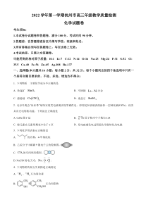 浙江省杭州市2023届高三上学期11月份教学质量检测化学试题（原卷版）