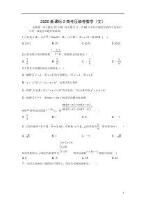 2020全国卷Ⅱ高考压轴卷数学（文）含解析【精准解析】