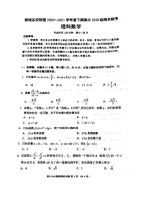 四川省蓉城名校联盟2020～2021学年度下期高中2019级期末联考理科数学