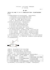 北京市平谷区2020-2021学年高二上学期期末考试生物试题 含答案