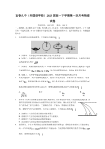 江西省宜春市第九中学2020-2021学年高一下学期第一次月考物理试卷 含答案