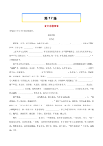 2023年高考语文考前必练之名句名篇默写（上海专用） 第17练《屈原列传》 Word版含解析