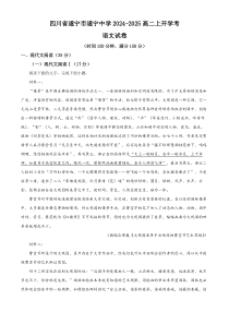 四川省遂宁市遂宁中学2024-2025学年高二上学期开学考试语文试题 Word版含解析