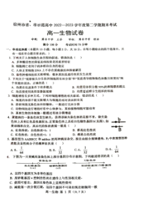 安徽省宿州市省、市示范高中2022-2023学年高一下学期期末联考生物试题