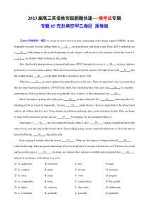 2023年高考英语一模试题分项汇编（全国通用） 专题05 完形填空甲乙卷   Word版无答案