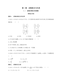 新教材2022版数学苏教版必修第一册提升训练：5.1 函数的概念和图象含解析