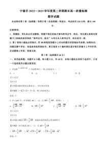 福建省宁德市2022-2023学年高一下学期期末质量检测数学试题  含解析