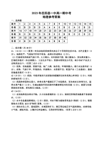 湖南省岳阳市2022-2023学年高一下学期5月期中考试地理试题参考答案