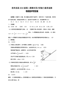 四川省遂宁市射洪县2018—2019年下学期小班期末考试 物理答案