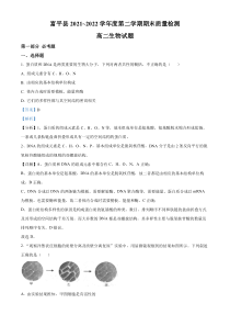 陕西省渭南市富平县2021-2022学年高二下学期期末质量检测生物试题  含解析