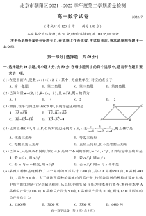 北京市朝阳区2021-2022学年高一下学期期末质量检测数学试卷