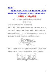 【精准解析】2021高考地理湘教版：关键能力·融会贯通+12.2+世界主要的国家【高考】