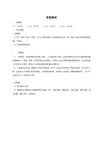 贵州省贵阳市清镇养正学校2020-2021学年高一上学期第一次月考政治答案