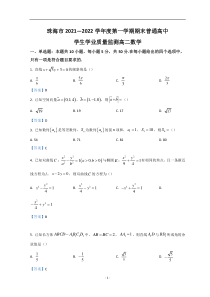 广东省珠海市2021-2022学年高二上学期期末考试 数学 含答案