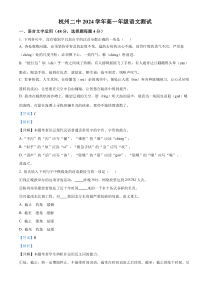 浙江省杭州市第二中学2024-2025学年高一上学期9月月考语文试卷 Word版含解析