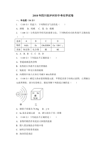 《四川中考真题化学》2018年四川省泸州市中考化学试卷（含解析版）