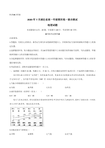 湖北省2019-2020学年高一下学期期末联考地理试题含答案【武汉专题】