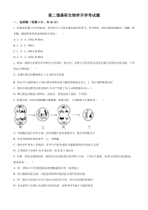 重庆市垫江中学校2024-2025学年高二上学期开学考试生物试题 Word版