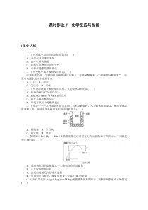 高中人教版化学必修第二册：6.1.1　化学反应与热能含解析【高考】