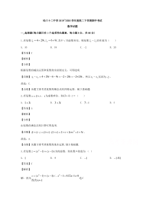 黑龙江省哈尔滨市第三十二中学2019-2020学年高二下学期期中考试数学试题 【精准解析】