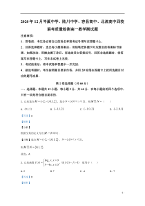 广西玉林市北流高中、陆川中学、岑溪中学、容县高中四校2020-2021学年高一年级12月联考数学试题 【精准解析】