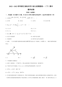 浙江省杭州市六县九校联考2022-2023学年高一下学期4月期中数学试题（原卷版）