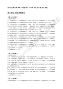 2024 年国家公务员录用考试《行政职业能力测验》（副省）试卷答案和解析（3月9日更新）