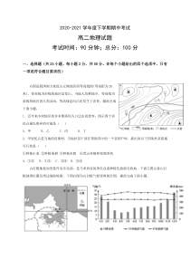 黑龙江省大庆中学2020-2021学年高二下学期期中考试地理试题含答案