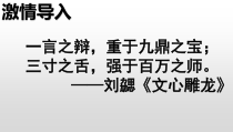 《烛之武退秦师》-2022-2023学年高一语文同步精品课件（统编版必修下册）