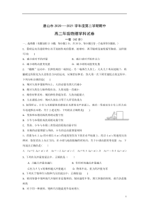 河北省唐山市第十一中学2020-2021学年高二下学期期中考试物理试卷含答案