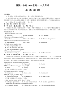 四川省南充市嘉陵一中2024-2025学年高一上学期12月月考英语试题