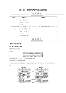 2021高考地理人教版一轮复习：第五章第2讲　自然地理环境的差异性【高考】