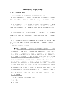 2022年浙江省高考语文试卷 PDF版含解析--高考语文真题