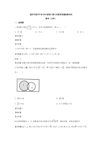 重庆市南开中学2020届高三下学期第六次教学质量检测数学（文）试题 【精准解析】