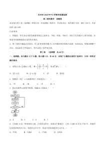 云南省红河州中小学2019-2020学年高二下学期期末教学质量监测数学（理）试题含答案