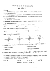 山东省聊城市2021届高三下学期5月高考模拟（三）（三模）数学试题 扫描版含答案