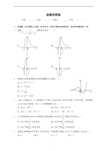 （基础训练）2022-2023学年高三年级新高考数学一轮复习专题-函数的图象 含解析【高考】