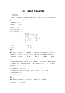 【精准解析】2021高考物理教科版：第一章（8＋2＋1）章末综合能力滚动练