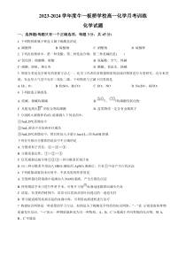 北京市顺义区牛栏山第一中学板桥学校2023-2024学年高一上学期10月月考化学试题 Word版含解析