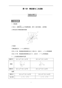 2023高考数学科学复习创新方案（新高考题型版） 第3章 第4讲　幂函数与二次函数 含解析【高考】