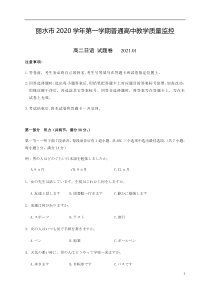 浙江省丽水市2020-2021学年高二上期末教学质量监控日语试题 含答案【日语专题】