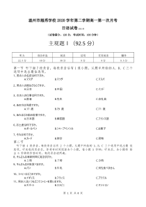 浙江省温州市越秀学校2020-2021学年高一下学期3月月考日语试题【日语专题】