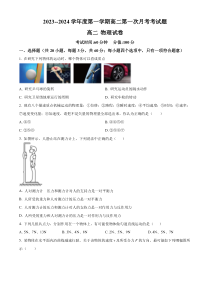 黑龙江省牡丹江市第三中学2023-2024学年高二上学期第一次月考物理试题  