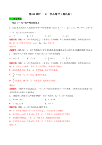 第08课时 一元一次不等式（解析版）-2022-2023学年七年级数学下册课时作业同步练习提优训练（沪科版）