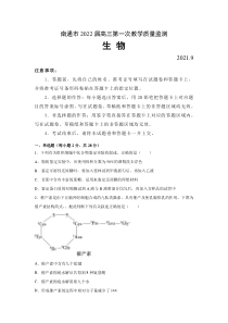 江苏省南通市2022届高三上学期第一次教学质量监测生物试题