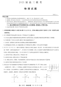 山东省菏泽市2021届高三下学期4月联考（二模）物理试题 PDF版含答案